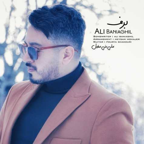 آهنگ علی بنی عقیل برف