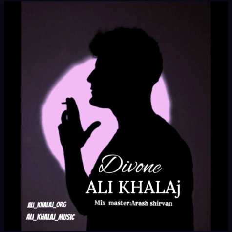 آهنگ علی خلج دیوونه