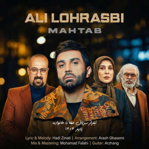 آهنگ علی لهراسبی مهتاب