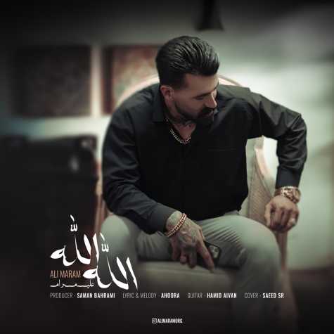 آهنگ علی مرام الله الله (ریمیکس)