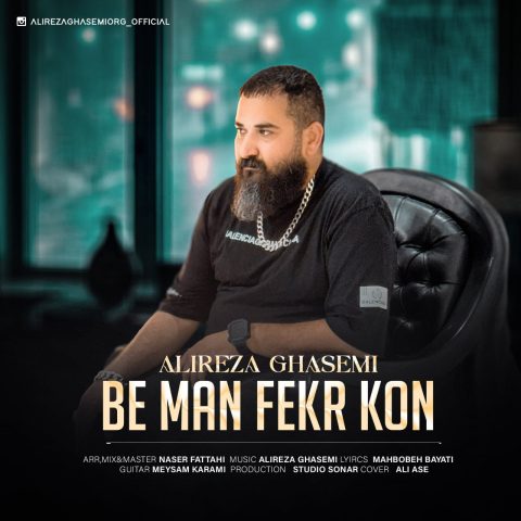 آهنگ علیرضا قاسمی به من فکر کن
