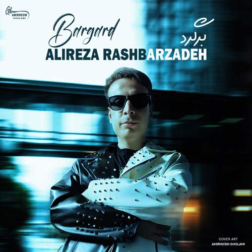 آهنگ علیرضا رشبرزاده برگرد