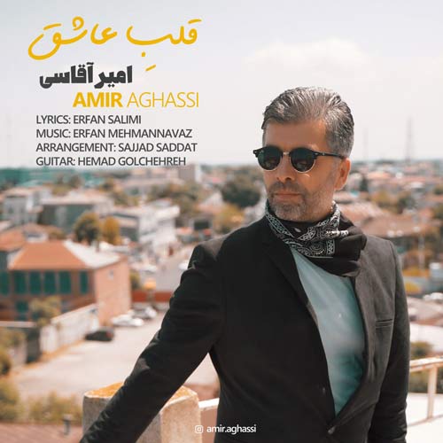 آهنگ امیر آقاسی قلب عاشق