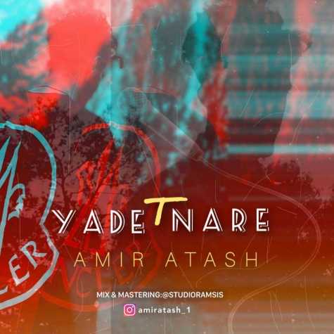 آهنگ امیر آتش یادت نره