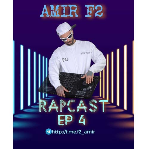 آهنگ امیر F2 پادکست رپ کست 4