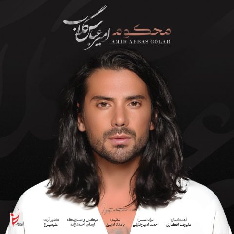 آهنگ امیرعباس گلاب محکوم