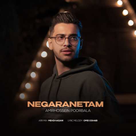 آهنگ امیرحسین پوربالا نگرانتم