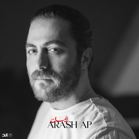آهنگ آرش ای پی ایمان