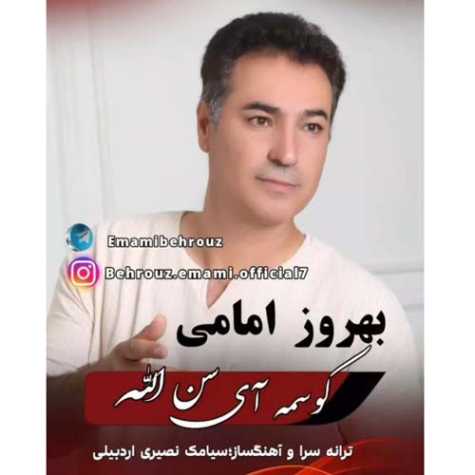 آهنگ بهروز امامی کوسمه آی سن الله