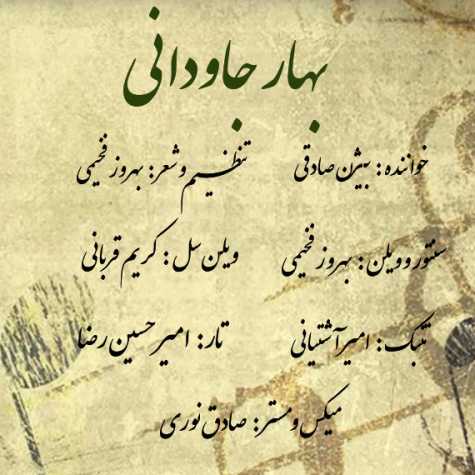 آهنگ بیژن صادقی بهار جاودانی