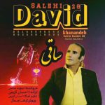 آهنگ دیوید صالحی ساقی