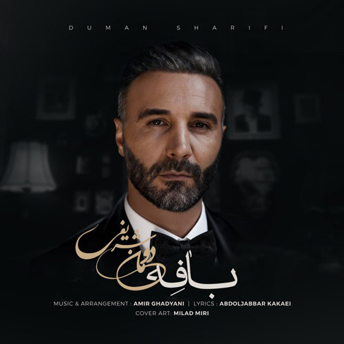 آهنگ دومان شریفی بافه