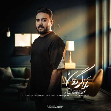 آهنگ احسان آروبند بلاگردون