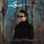 آهنگ عماد طالب زاده سوگند