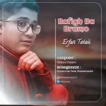 آهنگ عرفان تاتایی رفیق با برامو