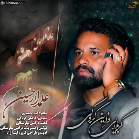 آهنگ فردین کروکی علمدار حسین