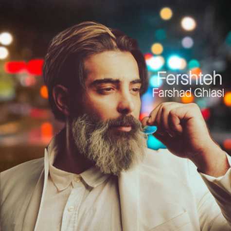 آهنگ فرشاد غیاثی فرشته