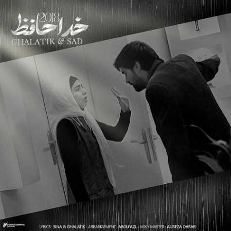 آهنگ غلتیک و صد خدافظ