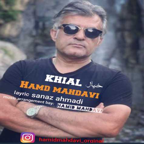 آهنگ حمید مهدوی خیال