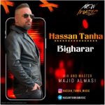 آهنگ حسن تنها بیقرار