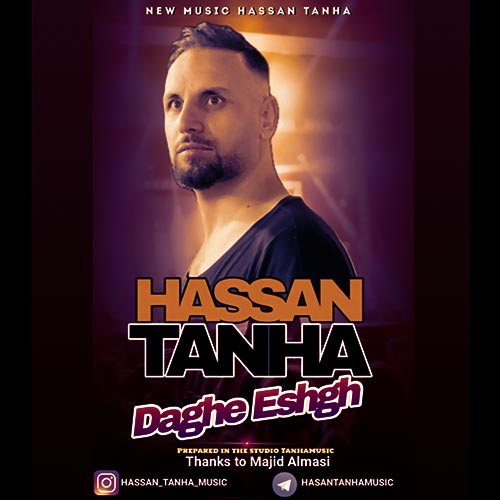 آهنگ حسن تنها داغ عشق