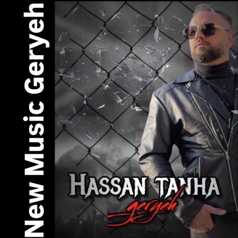 آهنگ حسن تنها گریه