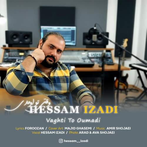 آهنگ حسام ایزدی وقتی تو اومدی