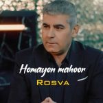 آهنگ همایون ماهور رسوا