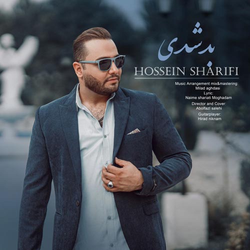 آهنگ حسین شریفی بد شدی