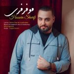 آهنگ حسین شریفی مو فرفری