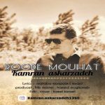 آهنگ کامران عسکرزاده رود موهات
