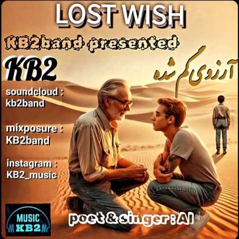 آهنگ کورش و کیارش (Kb2) آرزوی گم شده