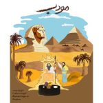 آهنگ کینگ وی پی مودب