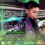 آهنگ کمیل نوروزی شکسته سر