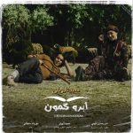 آهنگ مجید نادریان ابرو کمون