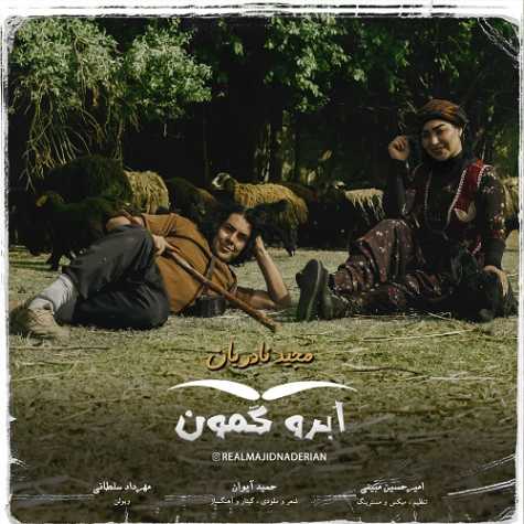آهنگ مجید نادریان ابرو کمون