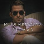 آهنگ مهدی احمدوند اعتماد