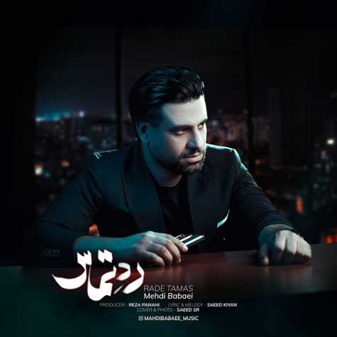 آهنگ مهدی بابایی رد تماس