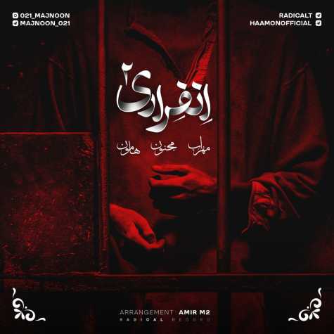 آهنگ مهراب و مجنون و هامون انفرادی ۲
