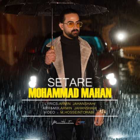 آهنگ محمد ماهان ستاره