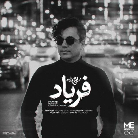 آهنگ محسن ابراهیم زاده فریاد