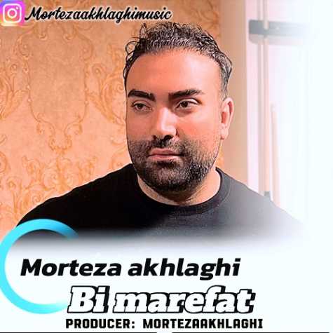 آهنگ مرتضی اخلاقی بی معرفت