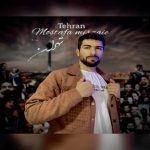 آهنگ مصطفی میرزایی تهران