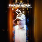 آهنگ پیوند فرزندم