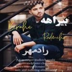 آهنگ رادمهر بیراهه