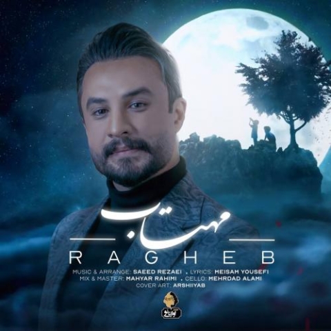 آهنگ راغب مهتاب