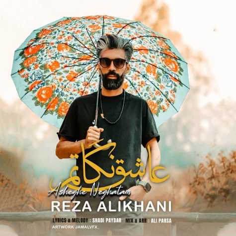 آهنگ رضا علیخانی عاشق نگاتم