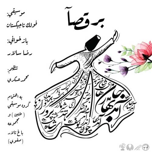 آهنگ رضا سالار برقصا