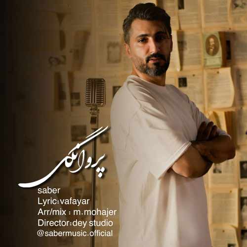 آهنگ صابر صادقی پروانگی