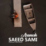 آهنگ سعید سامی آرامش